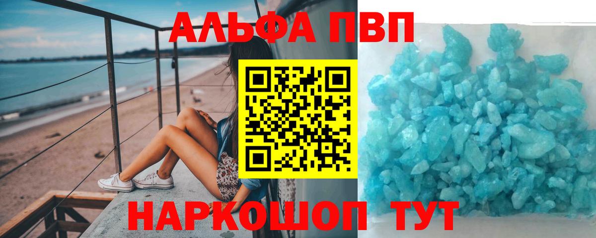 Темрюк  A PVP VHQ  купить   Вход с VPN  Альфа ПВП СК  Alfa_PVP Соль 