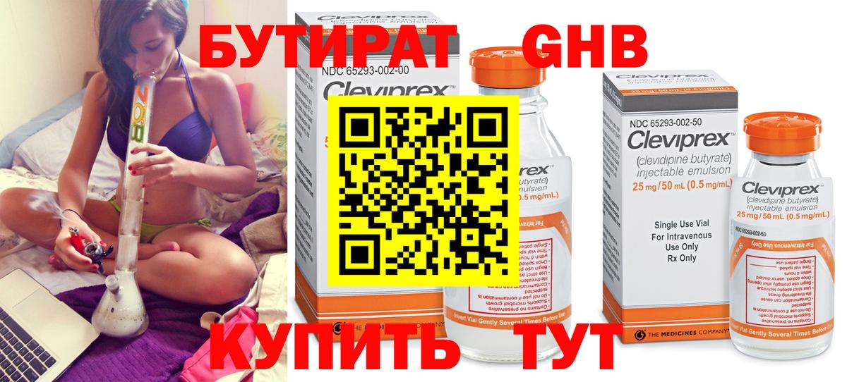 БУТИРАТ  Вход с VPN  Темрюк  Бутират бутандиол 