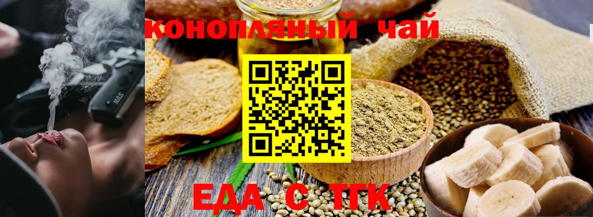 Темрюк  Еда ТГК конопля  Вход с VPN 