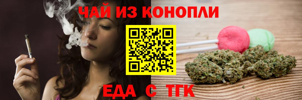 Еда ТГК марихуана Темрюк