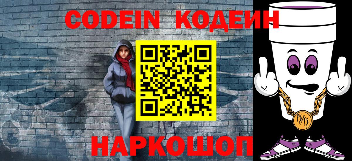 Codein Purple Drank  Codein Purple Drank  Вход с VPN  Темрюк 