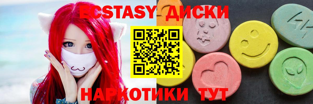 Ecstasy 280мг Темрюк