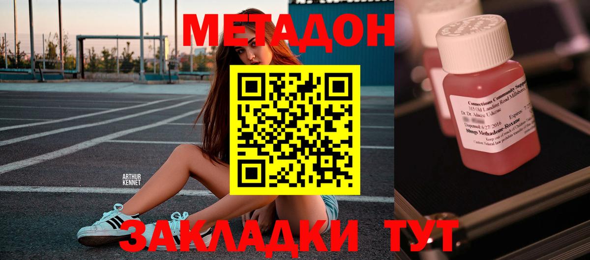 это наркотические препараты  Вход с VPN    как зайти  Темрюк  Метадон мёд 