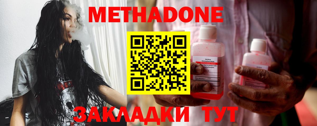 МЕТАДОН VHQ Темрюк